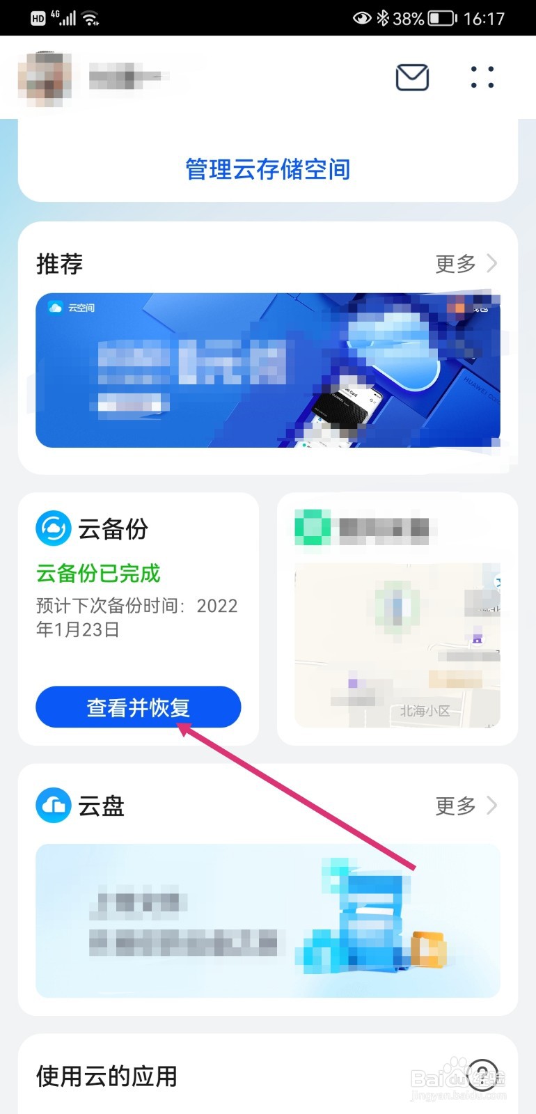 华为云空间如何关闭云备份