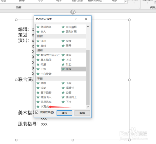 PPT制作电影字幕教程