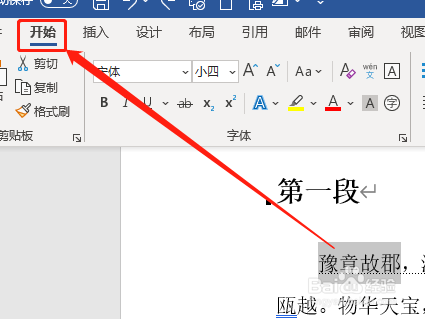 Word365 如何为文本设置阴影
