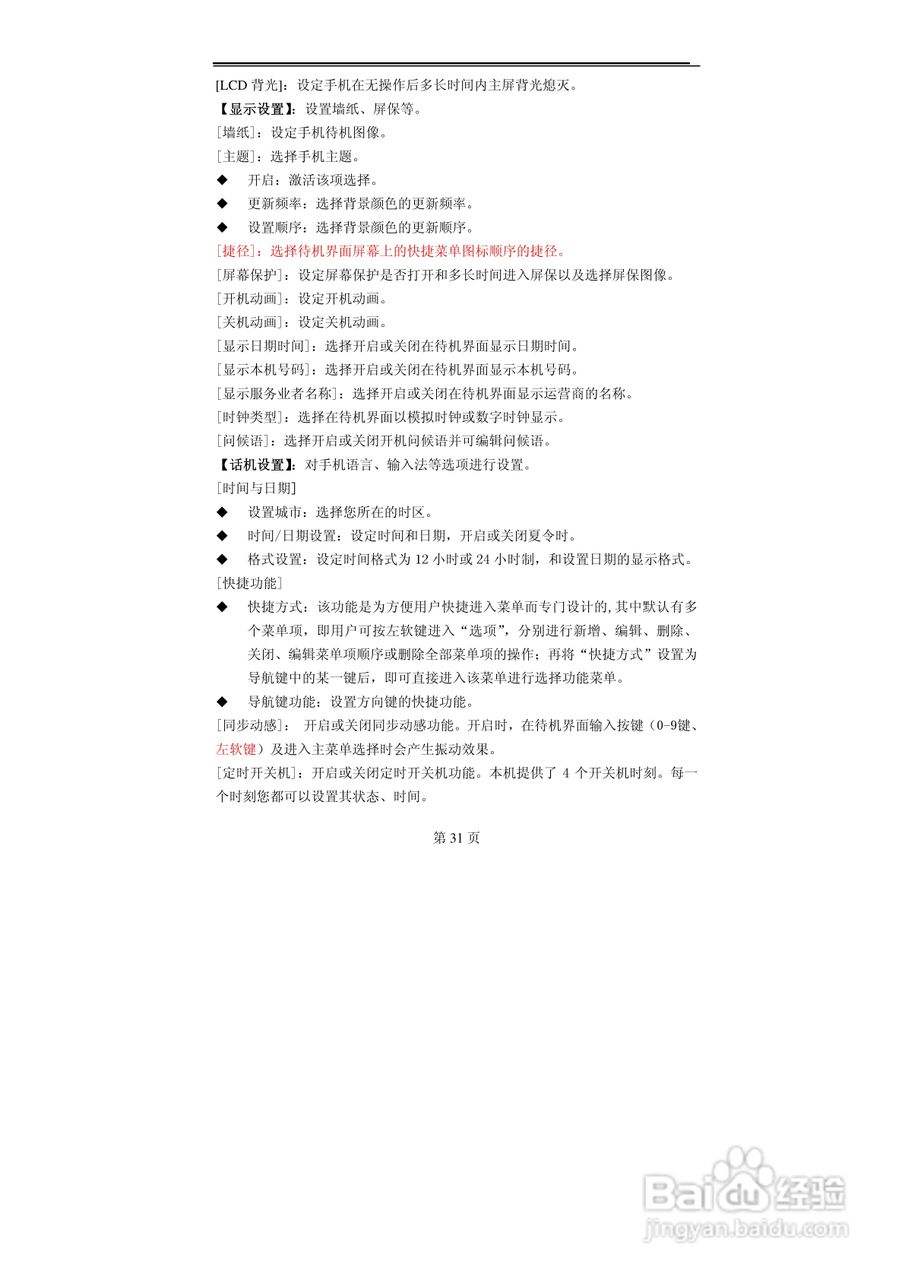 TCL MBO508手机使用说明书:[4]