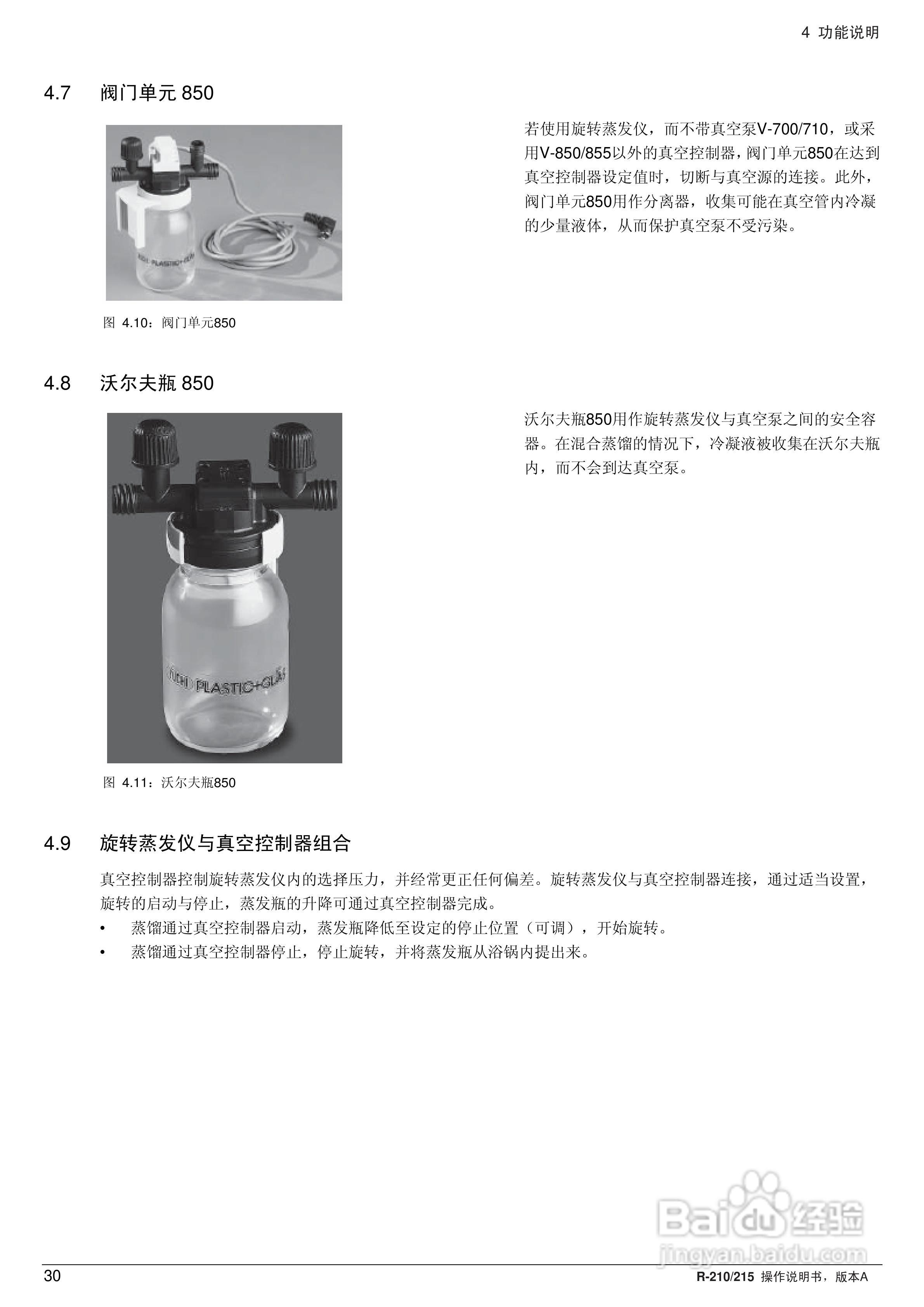 瑞士BUCHI R210旋转蒸发仪操作手册:[3]