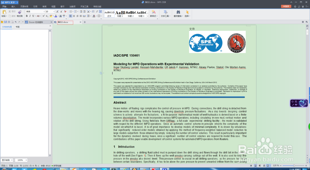 转换加密的pdf为word文档
