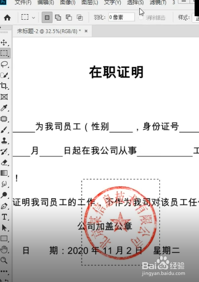 如何使用PS抠出红章