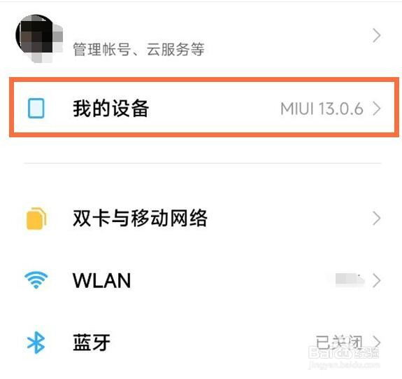 小米10青春版怎么取消系统自动更新