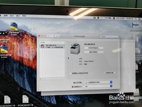 如何安装苹果MAC网络打印机