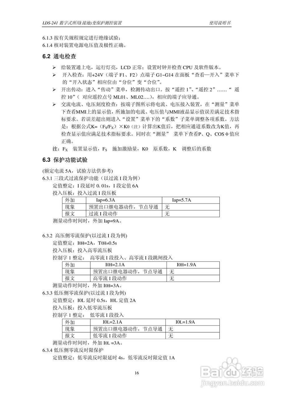 LDS-241 数字式所用（接地）变保护测控装置说明书:[2]