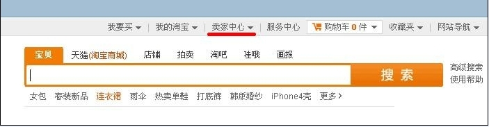 淘宝开店网店申请详细步骤