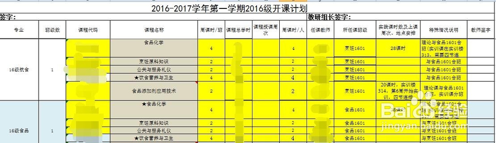 如何编排课表