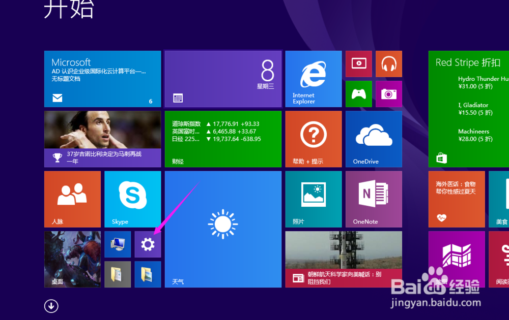 win8.1如何修改系统时间