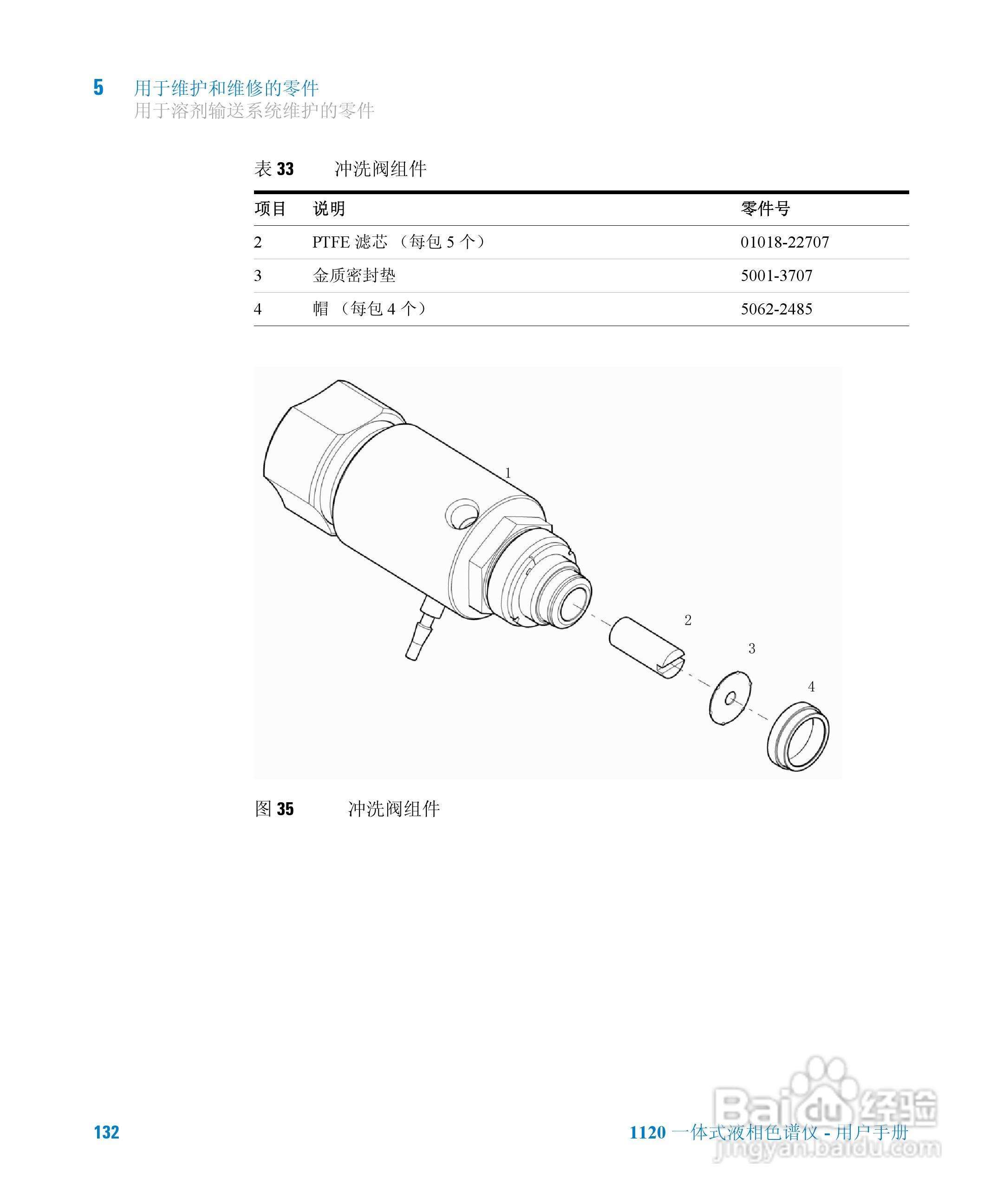Agilent 1120一体式液相色谱仪用户手册:[14]