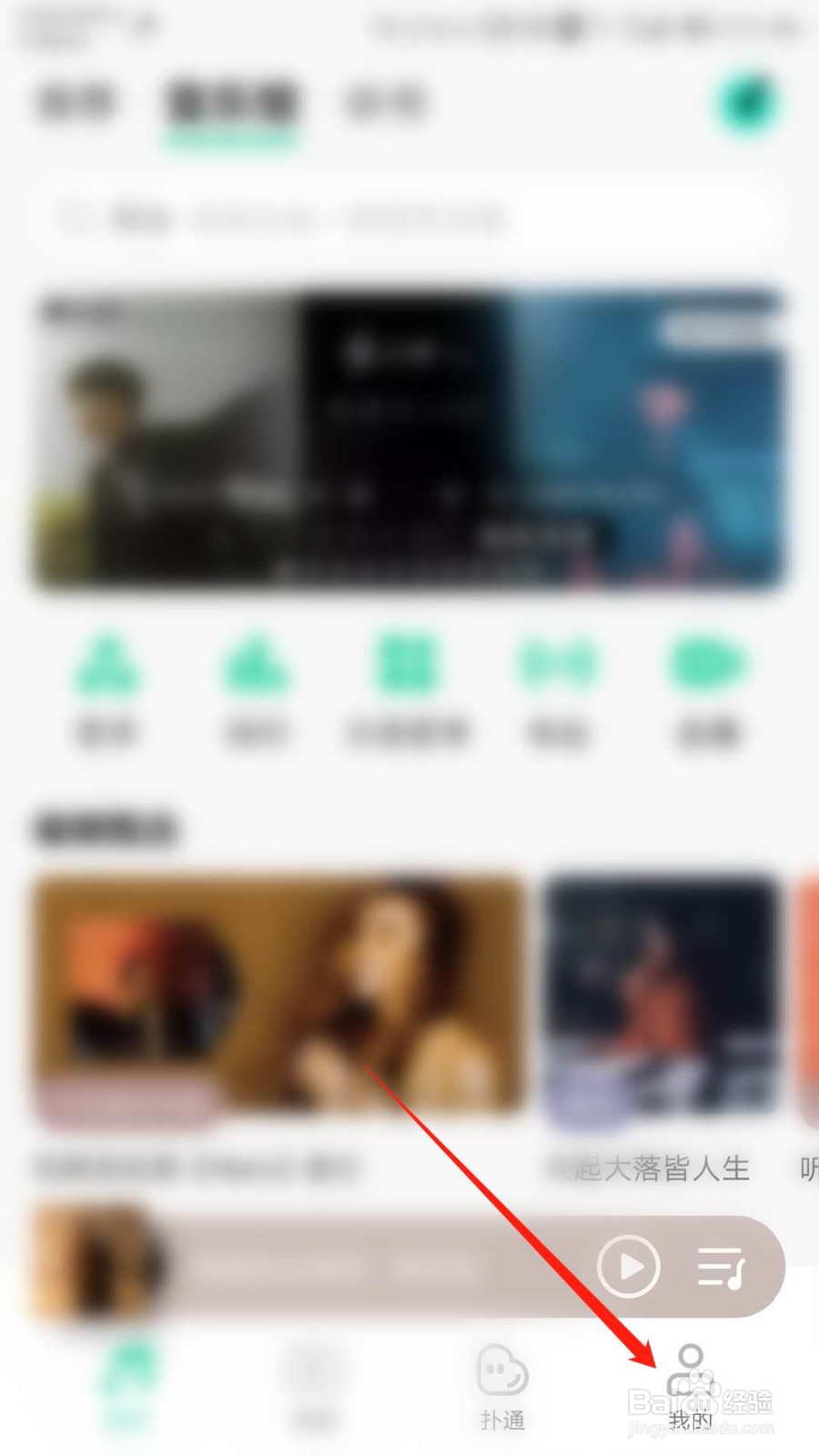 QQ音乐如何开启动画效果