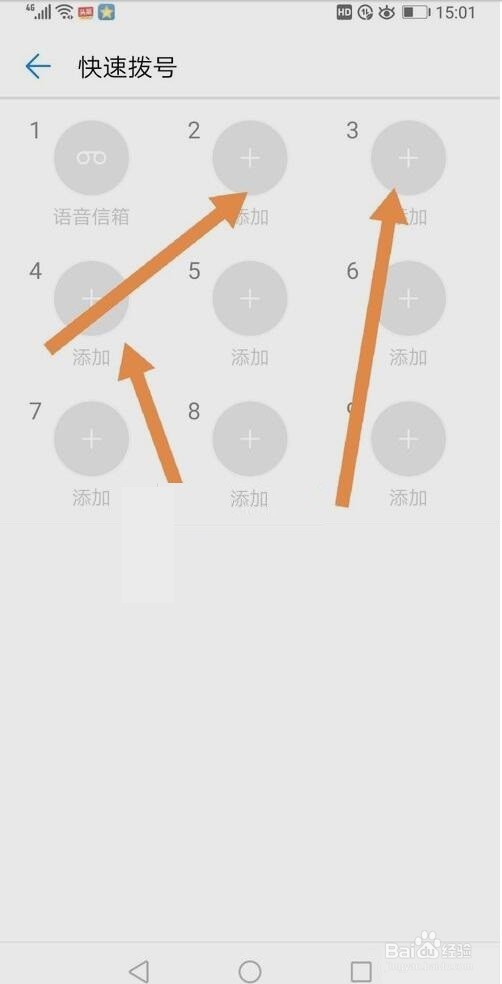 手机如何设置［快速拨号］