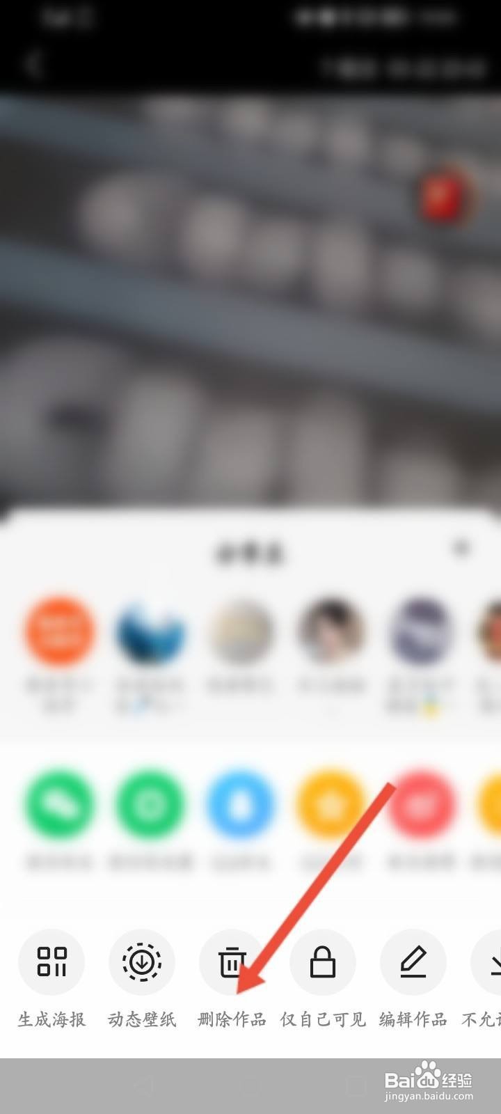 快手极速版作品怎么删除