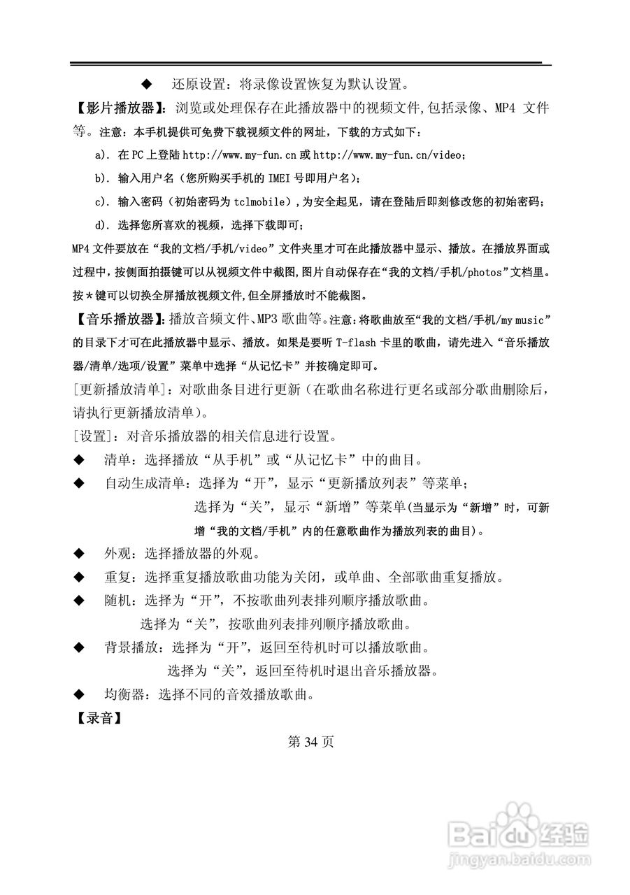 TCL M380手机使用说明书:[4]