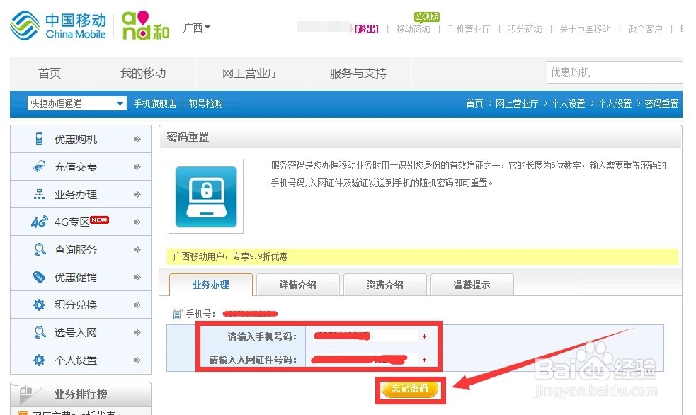 移动服务密码怎么修改设置？