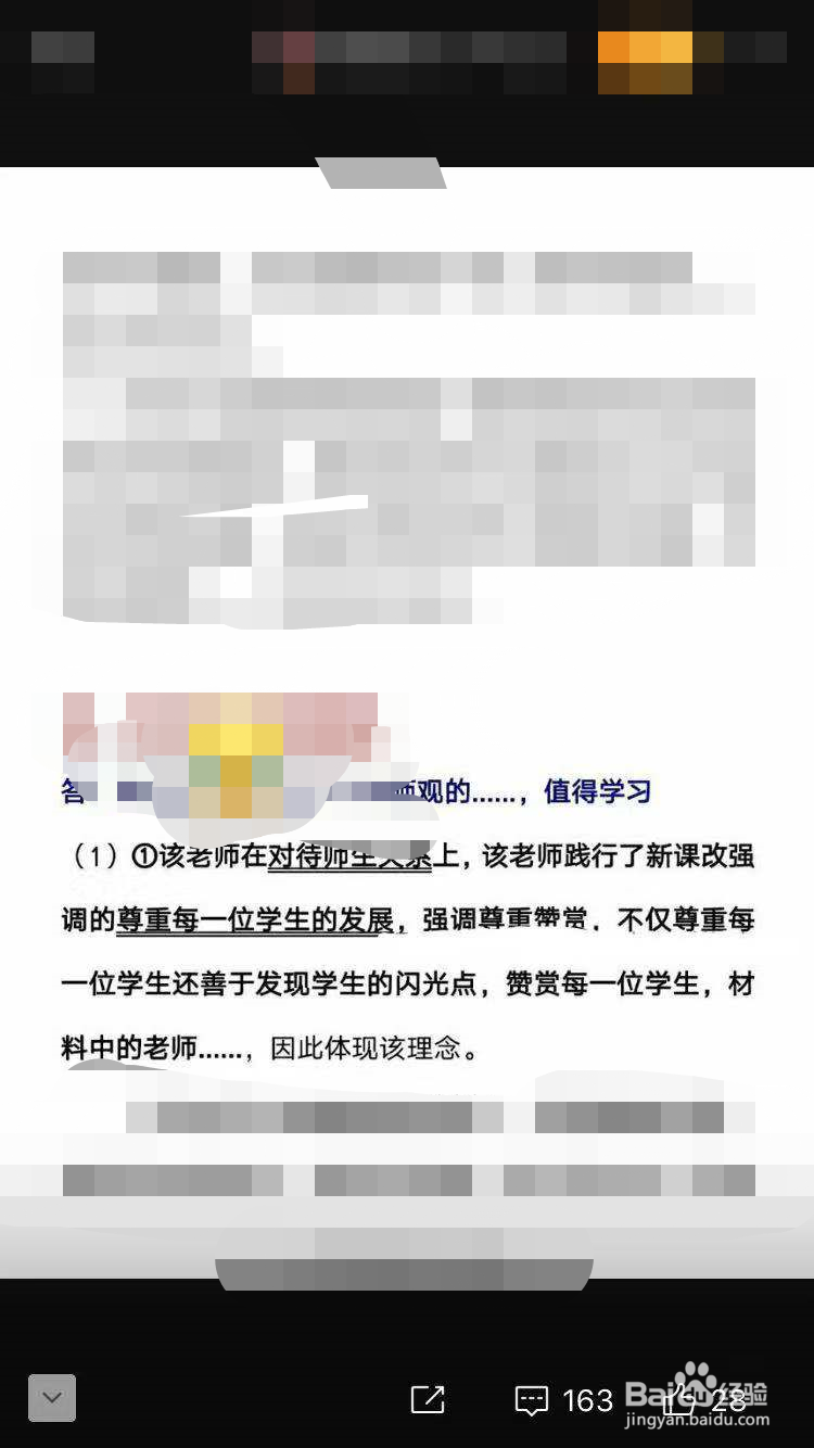 教师观怎么答题？