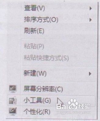 教授你怎样删除Windows 7系统桌面小工具技巧