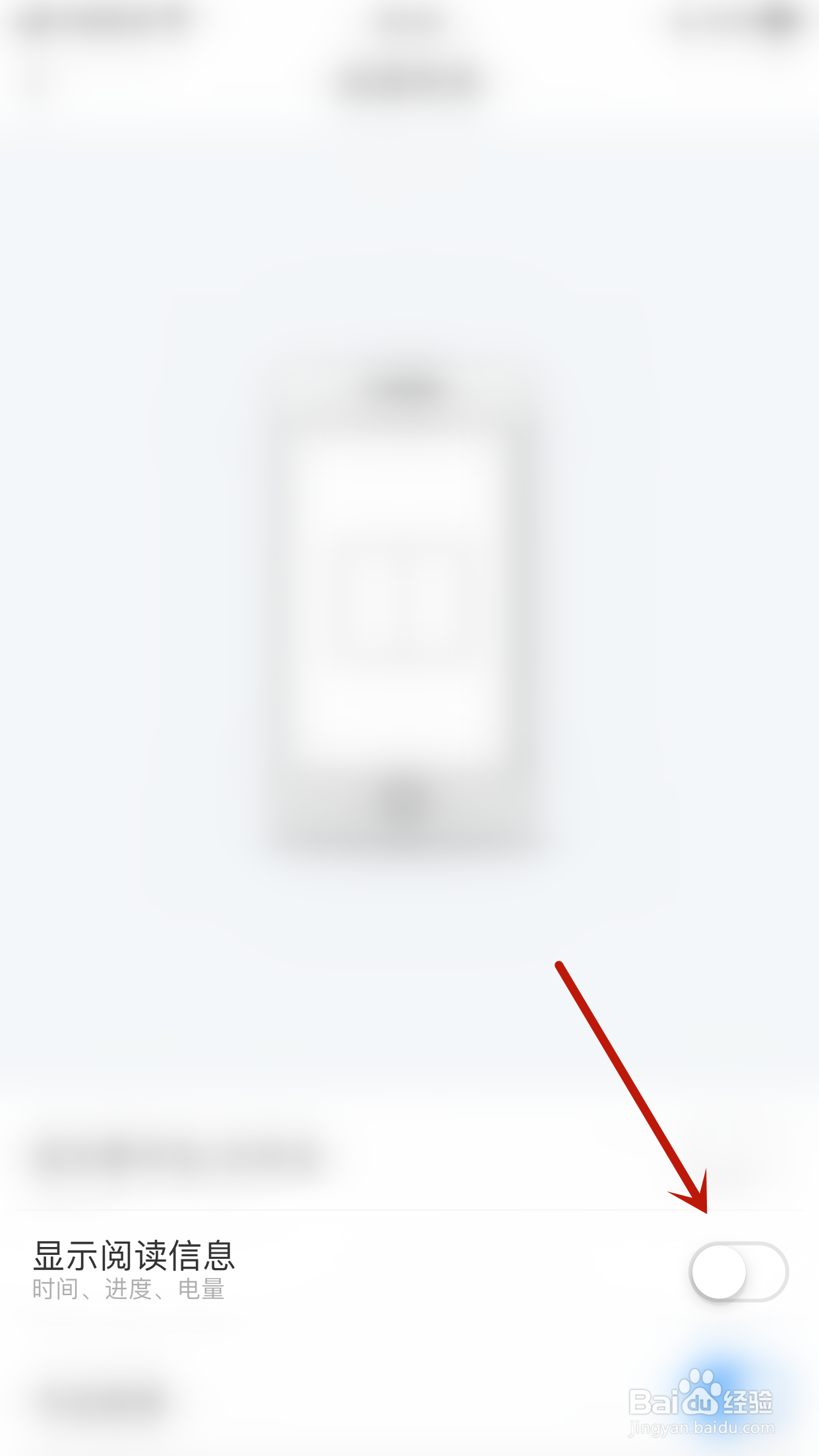 怎么关闭笔墨文学显示阅读信息