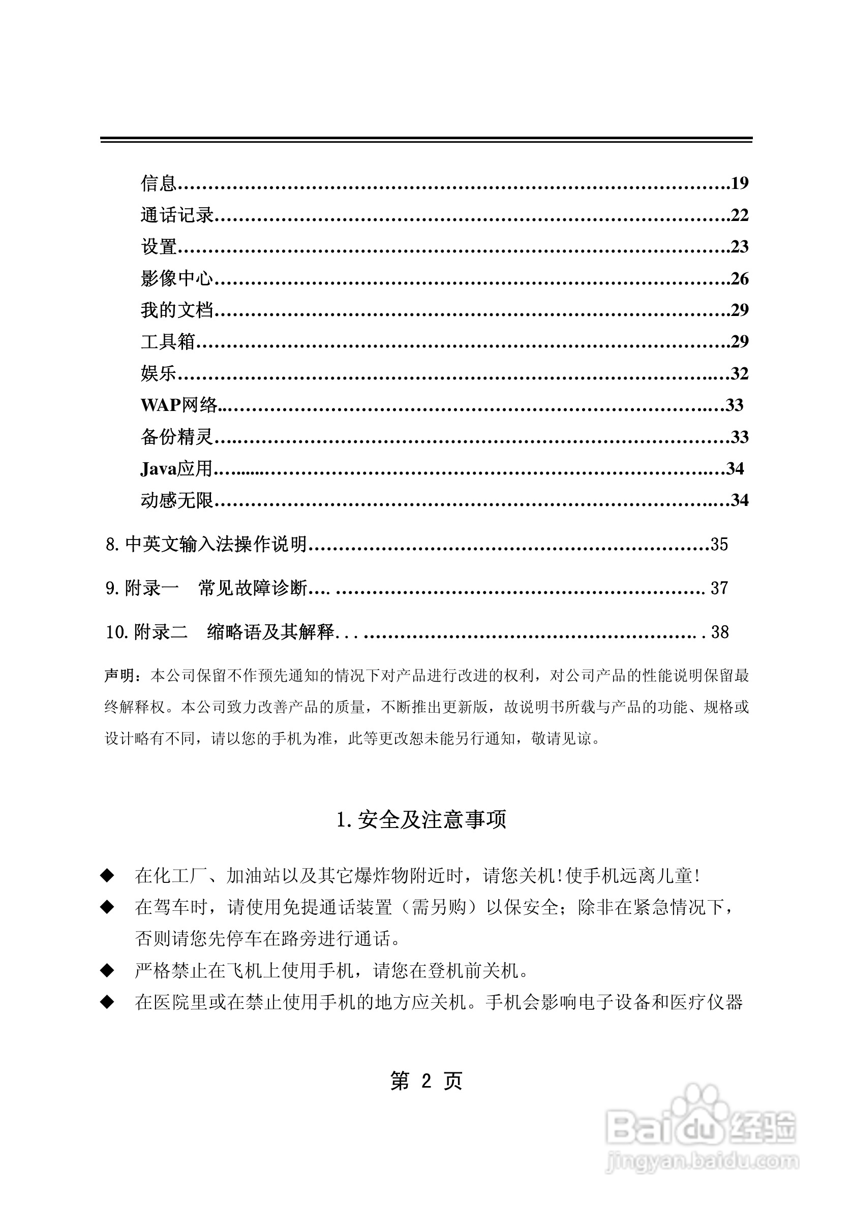 TCL M819手机使用说明书:[1]