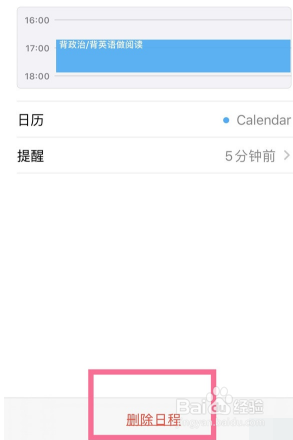 苹果如何设置取消全部日程