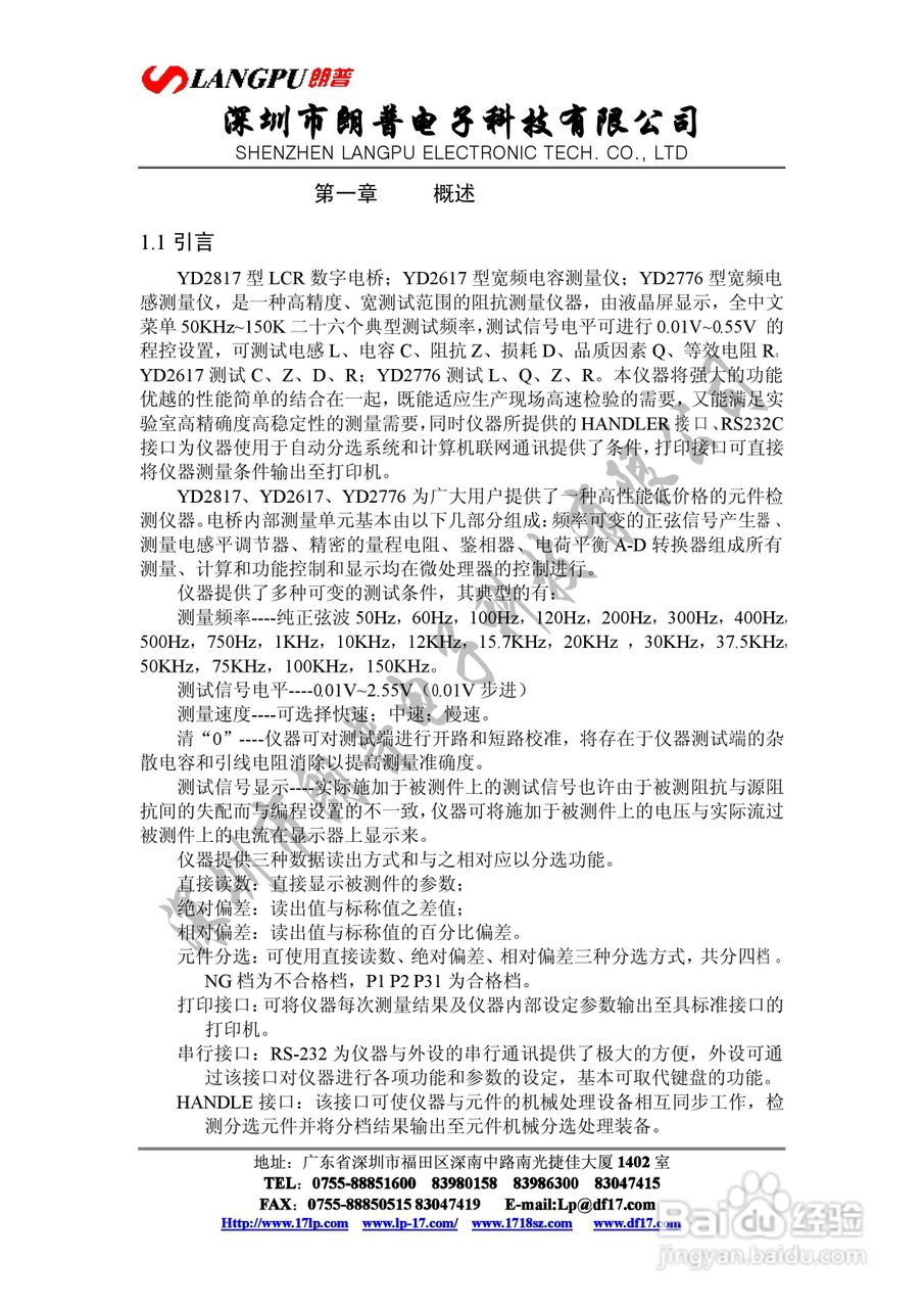 YD2817型LCR数字电桥说明书:[1]