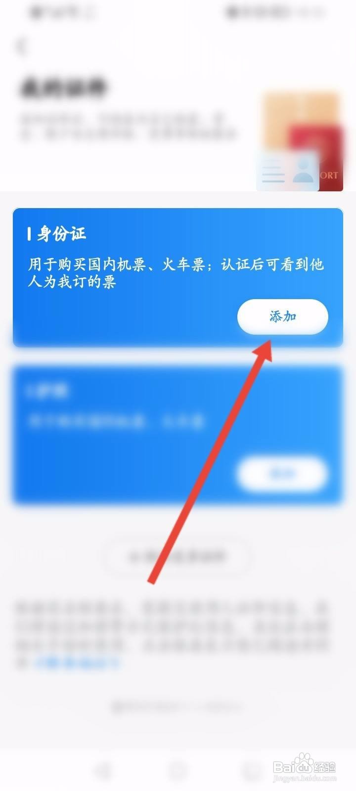 高铁管家软件中怎么实名认证
