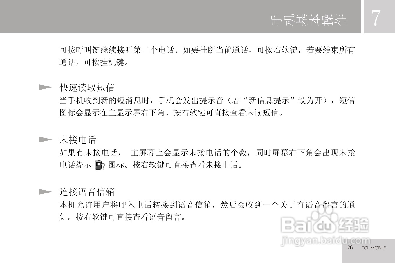 TCL C608手机使用说明书:[3]