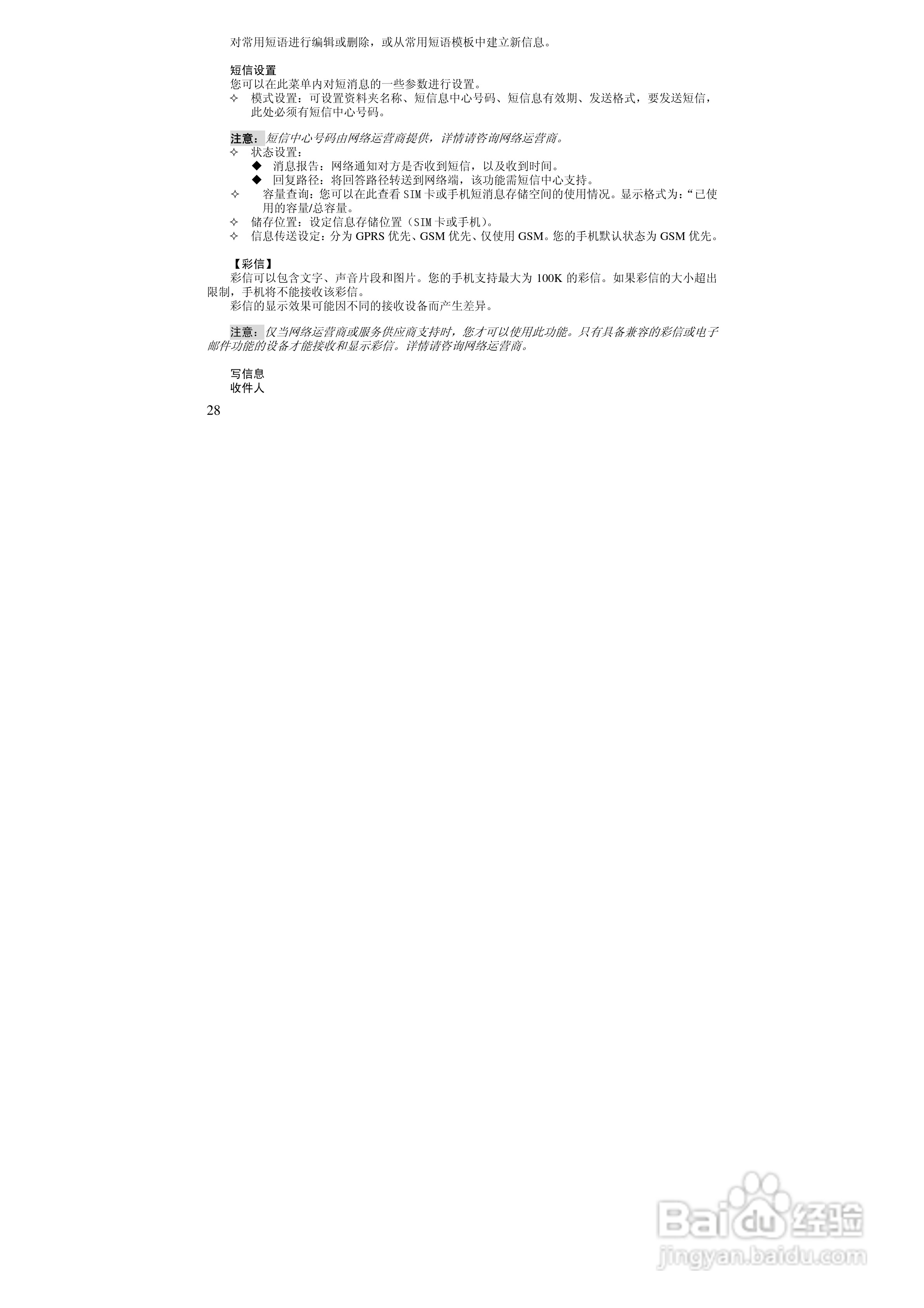 万利达MT158手机使用说明书:[3]