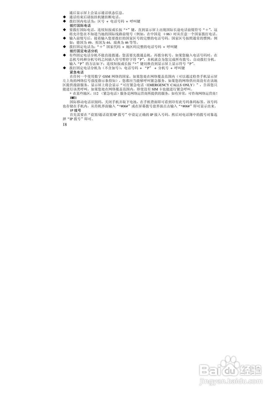 万利达MT168手机使用说明书:[2]