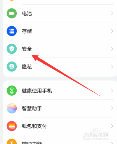 华为手机在哪设置地震预警