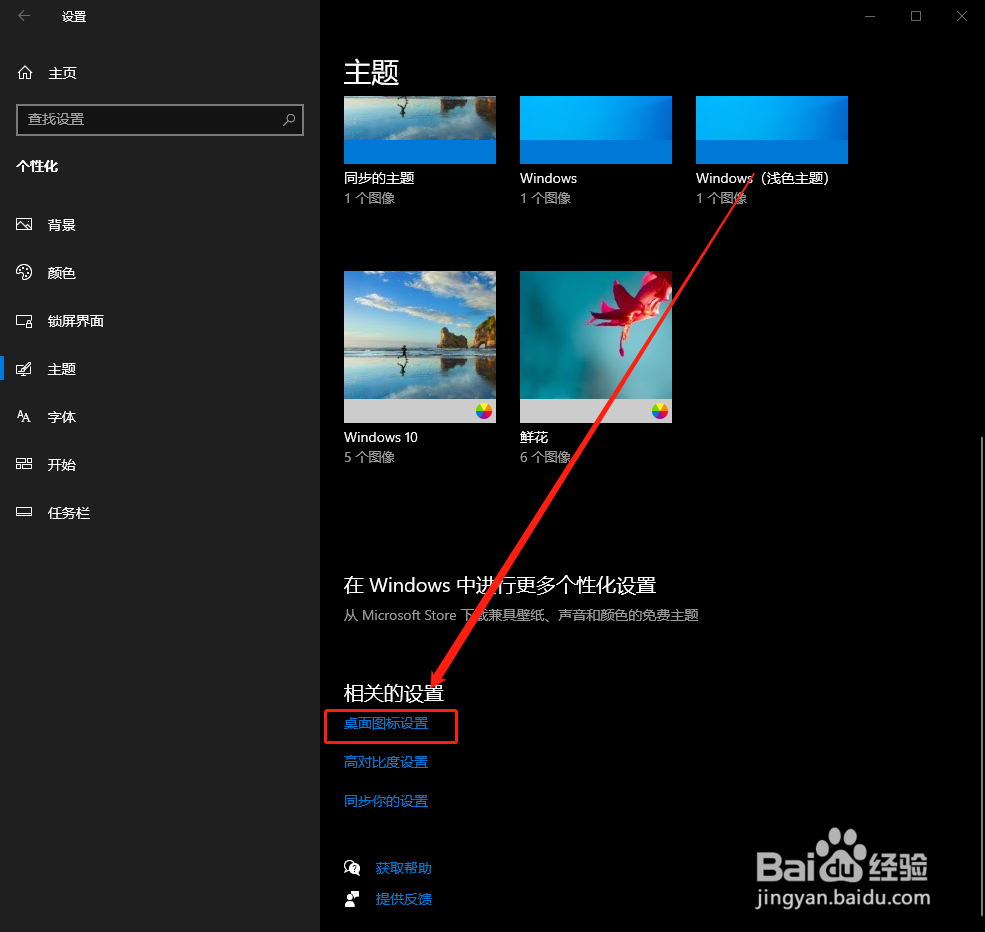 win10我的电脑图标怎么调取出来?
