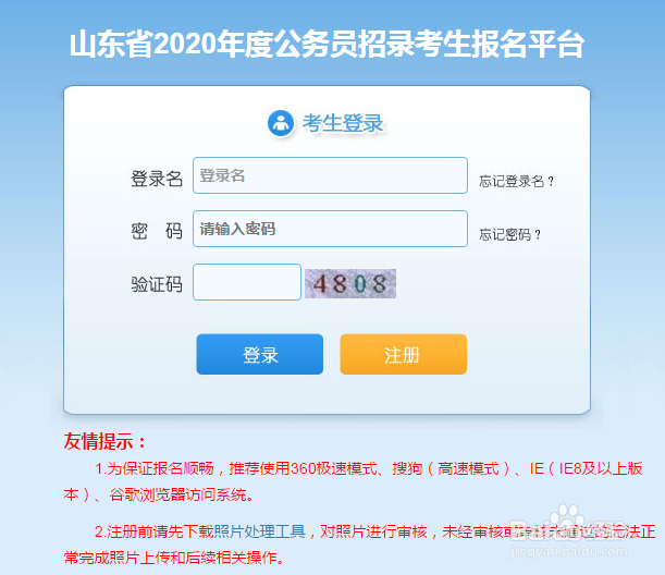 21年山东省考报名流程