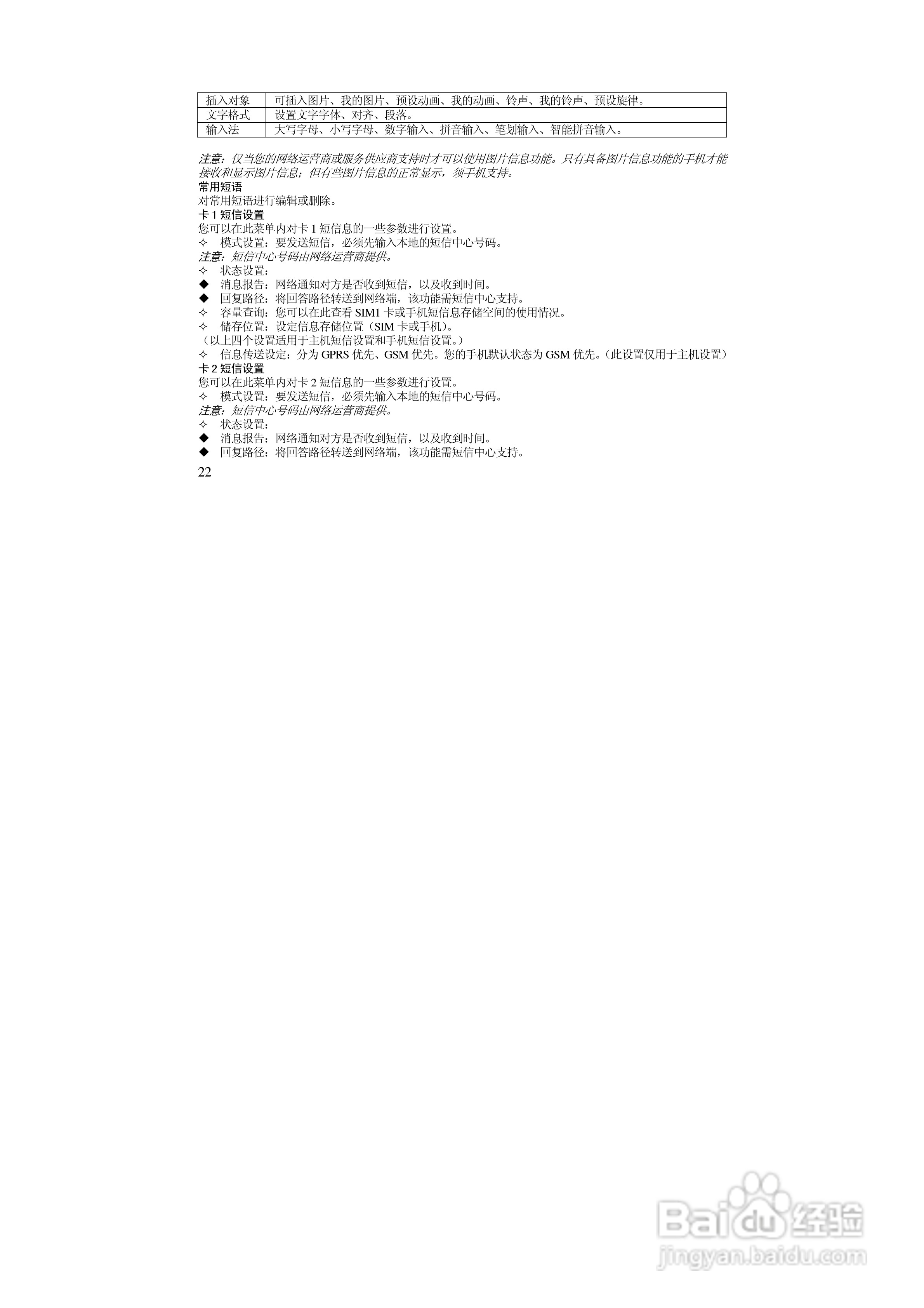 万利达MZ280手机使用说明书:[3]