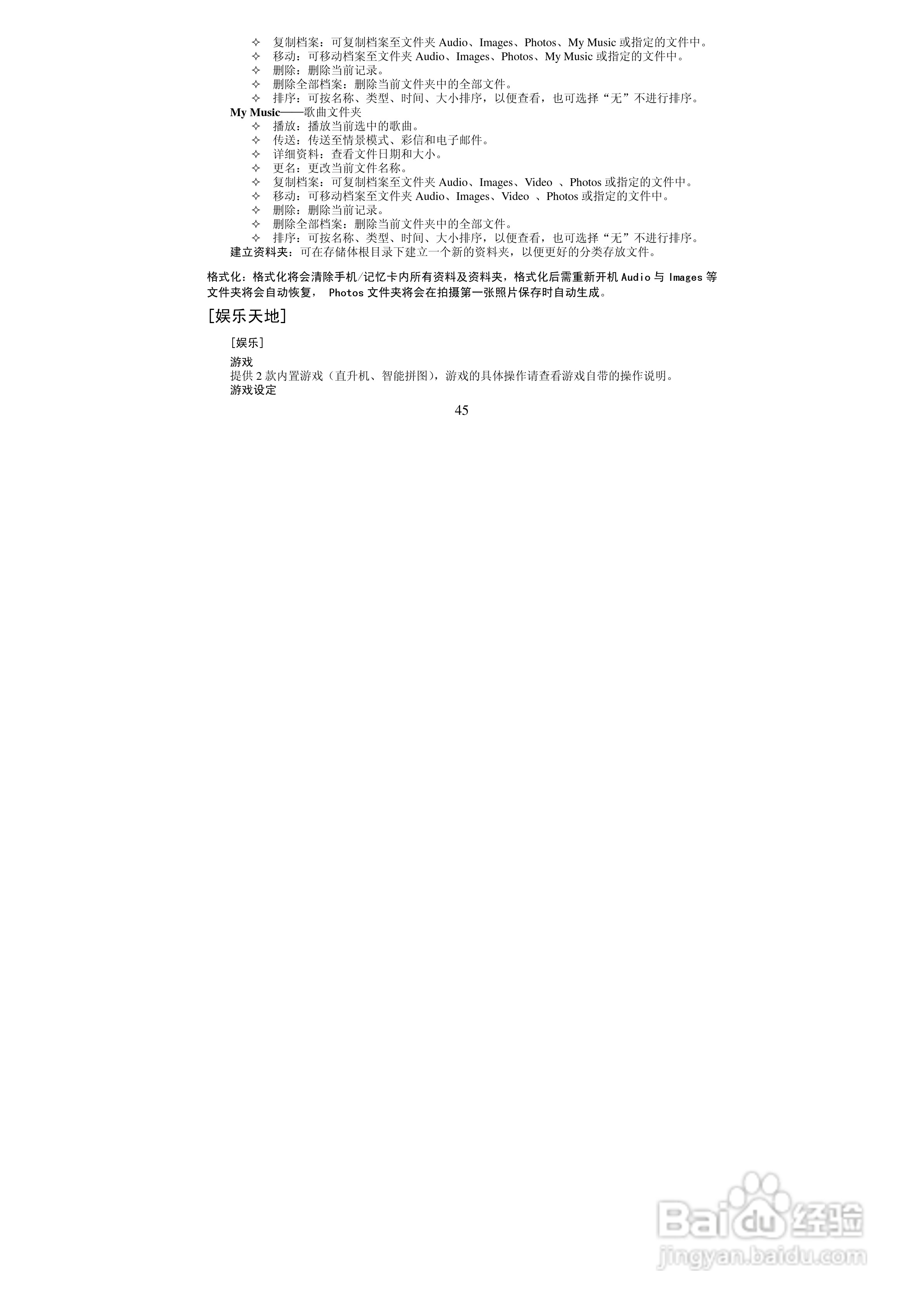 万利达MT118手机使用说明书:[5]