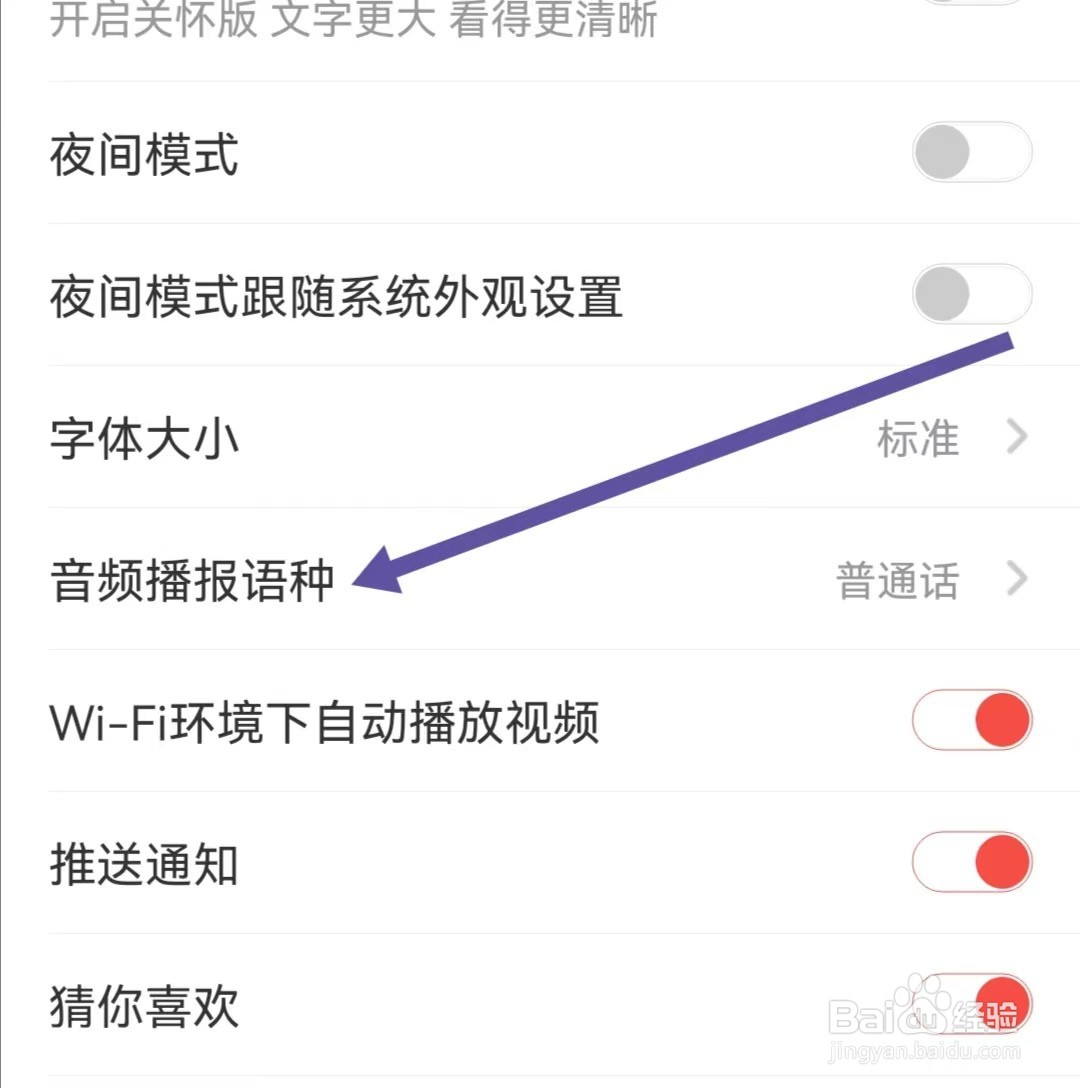 南方PlusAPP如何查找音频播报语种