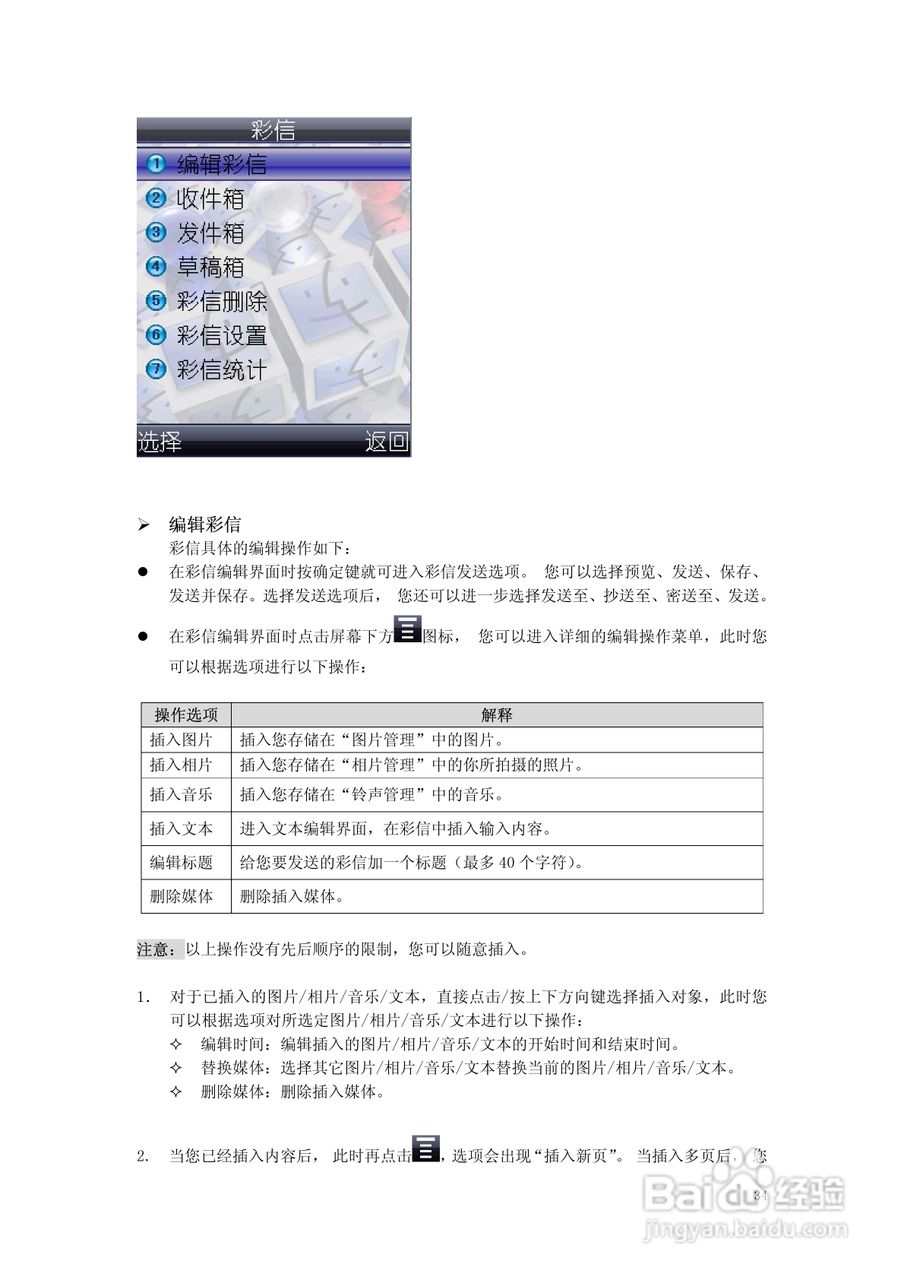 万利达MG600手机使用说明书:[4]