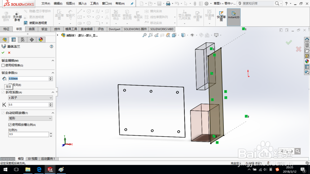 SolidWorks如何通过自顶向下设计电脑机箱3?