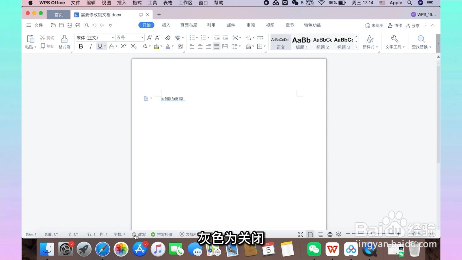 word改写功能怎么取消