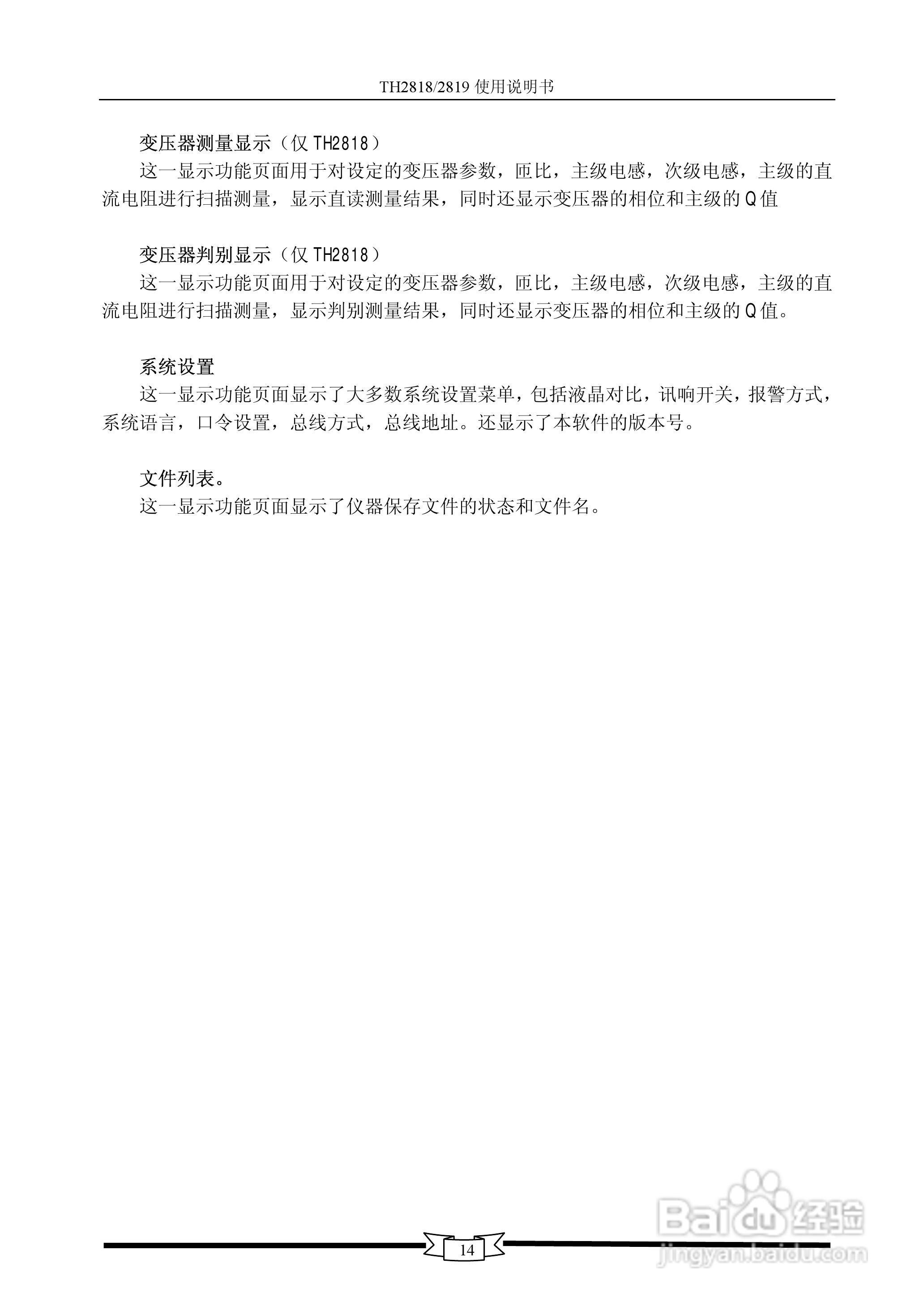 TH2818/TH2819数字电桥使用说明书:[2]
