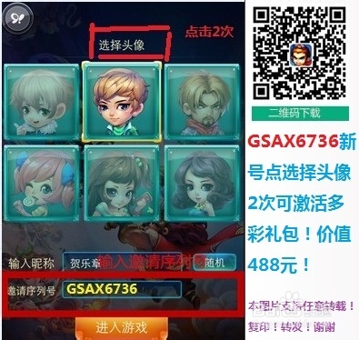 迷你西游钻石礼包激活码