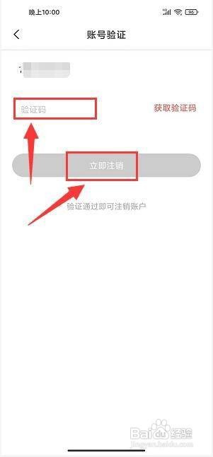 小说巴士app怎样注销账号?
