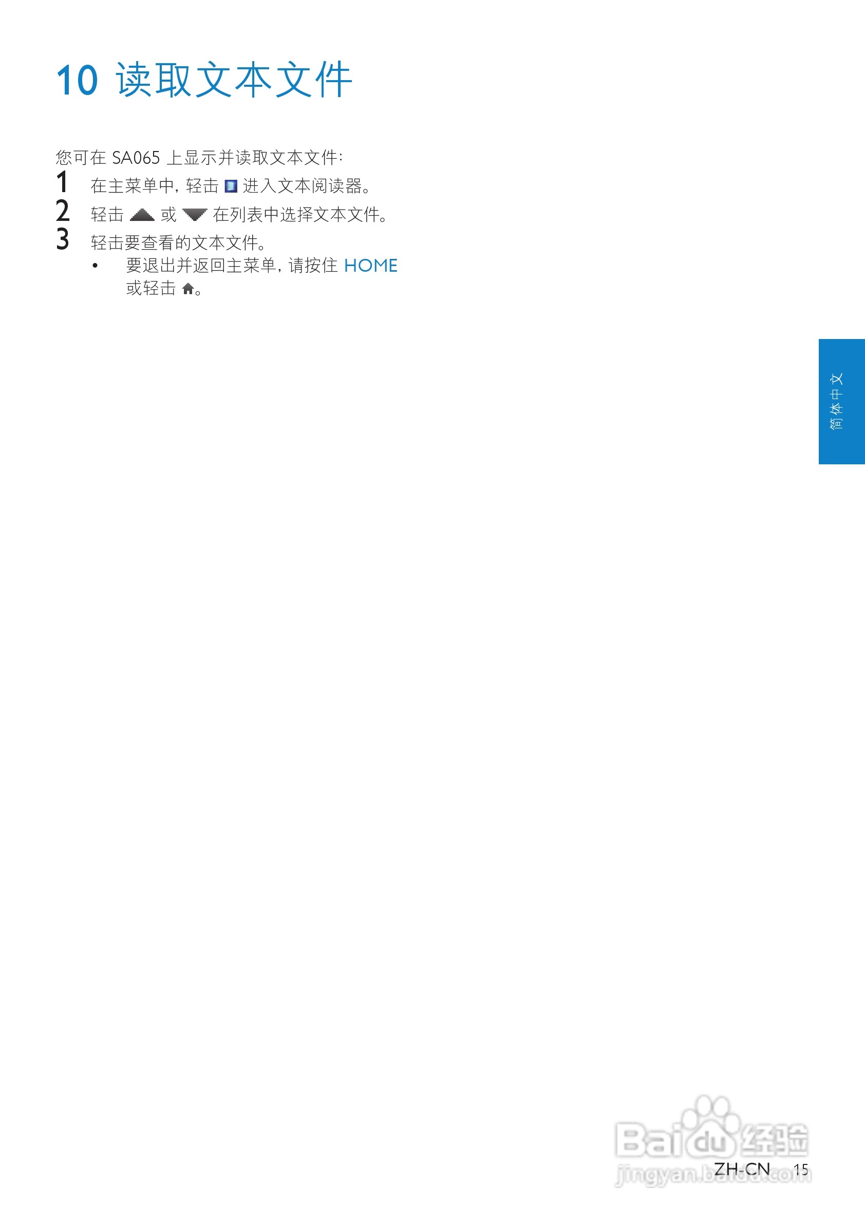 飞利浦SA065104 MP3播放器使用说明书:[2]
