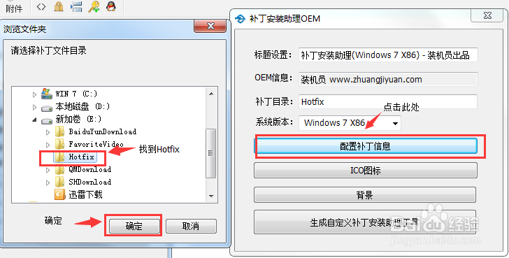 原版系统自定义安装补丁的方法