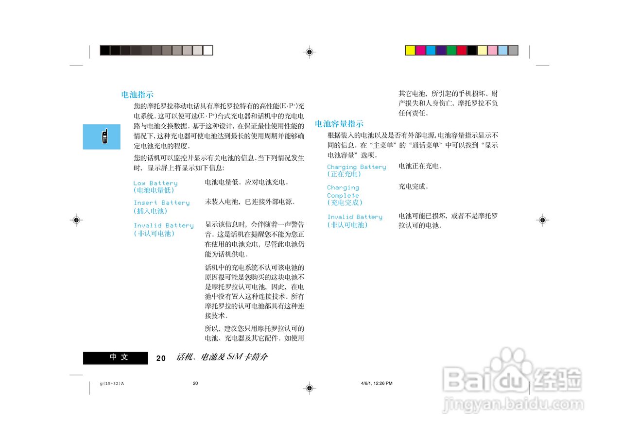 摩托罗拉LF2000手机使用说明书:[3]