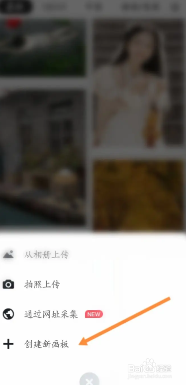 花瓣APP如何创建新画板