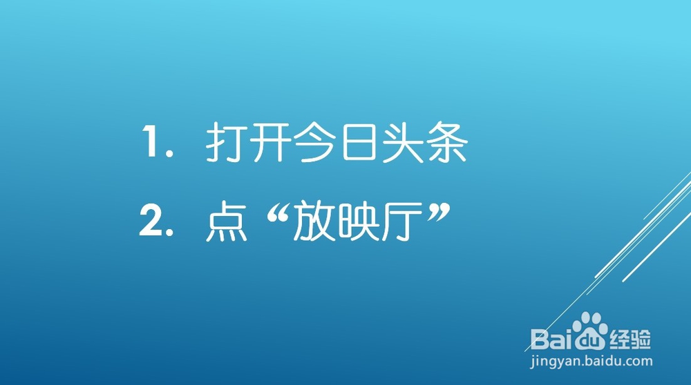 今日头条2020最新电影如何免费在线观看