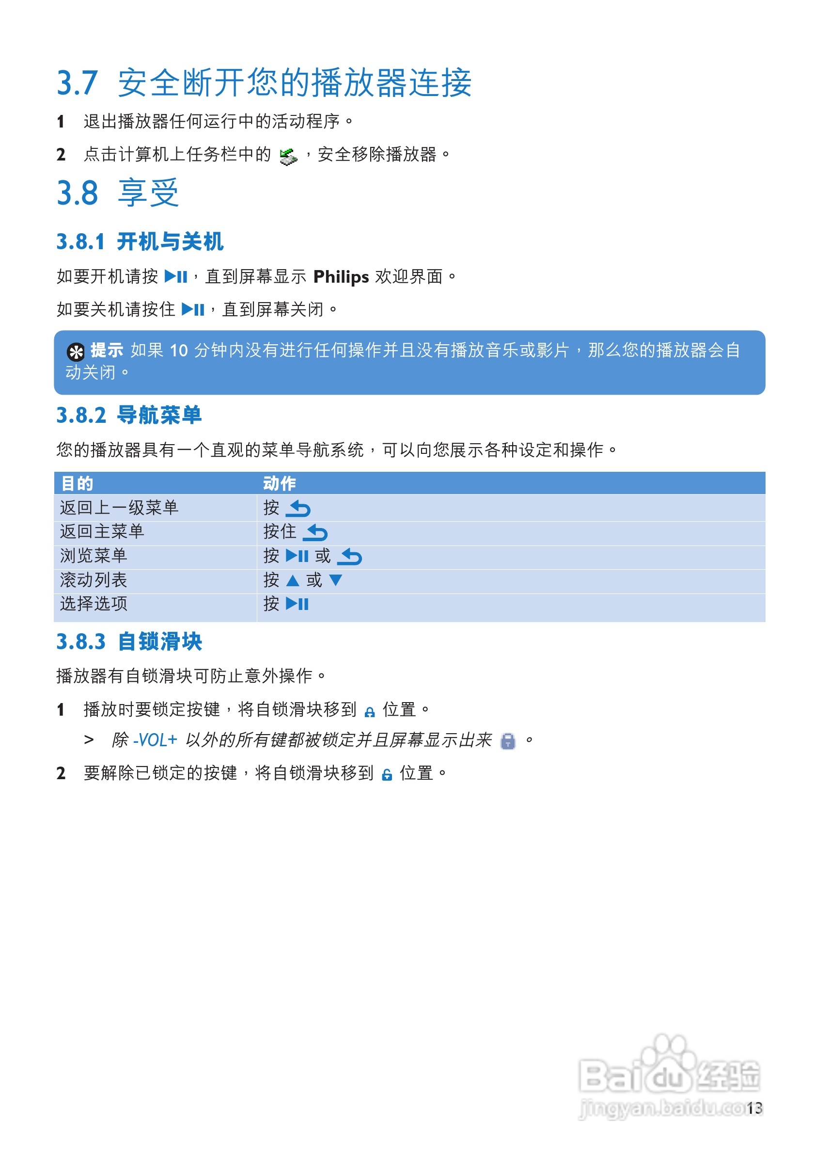 飞利浦SA3445便携式视频播放机使用说明书:[2]