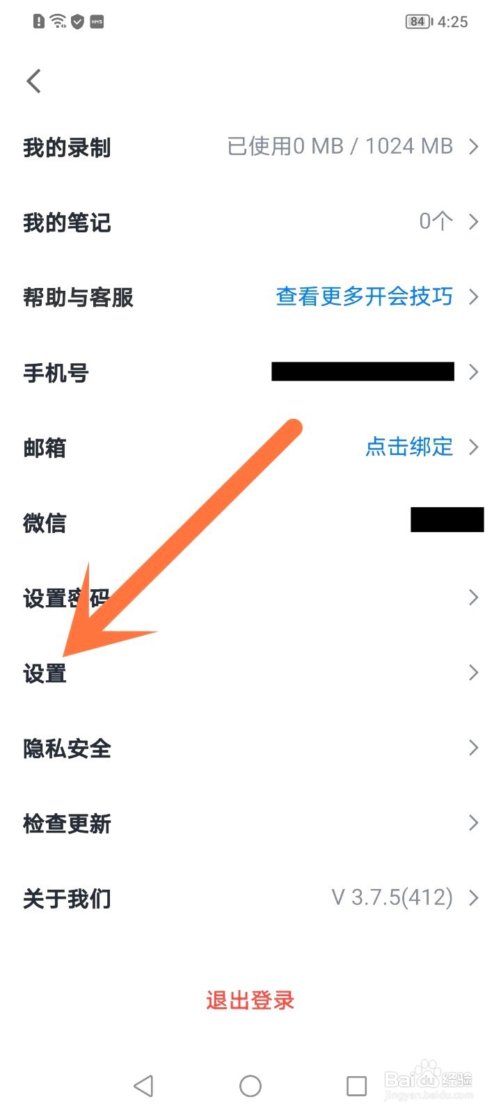 腾讯会议如何关闭弹幕