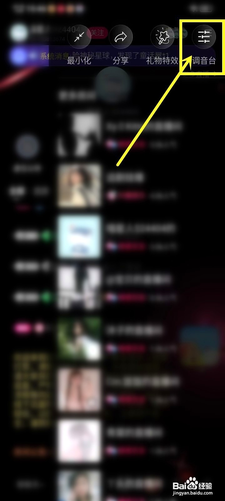 喵喵星球直播间要怎么设置静音