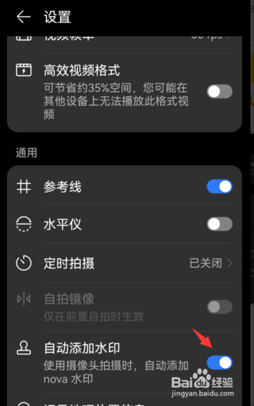 华为如何设置相机水印